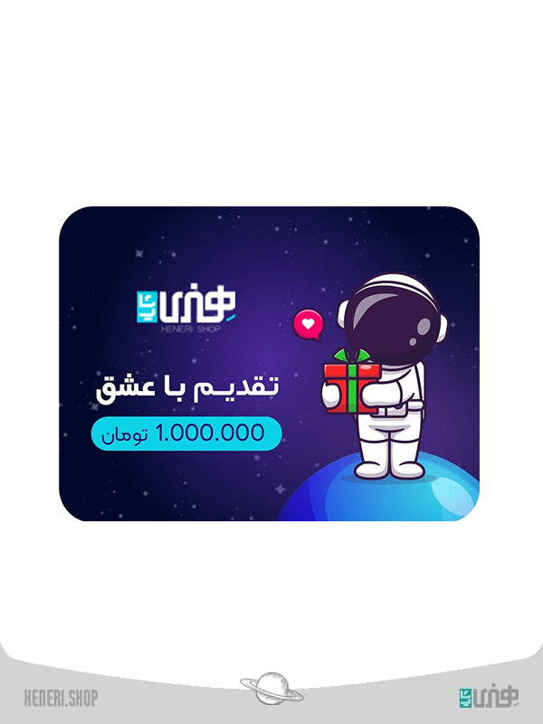 کارت هدیه 1 میلیون تومانی gift card