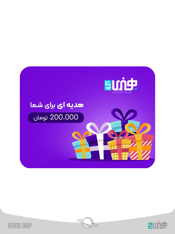 کارت هدیه 200 هزار تومانی gift card