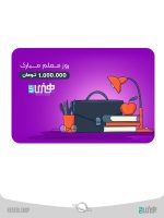 کارت هدیه 1 میلیون تومانی gift card