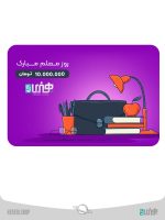 کارت هدیه 10 میلیون تومانی gift card