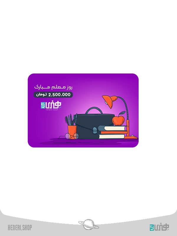 کارت هدیه 2 میلیون و 500 هزار تومانی gift card