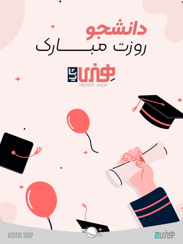 کارت هدیه روز دانشجو Student Day gift card